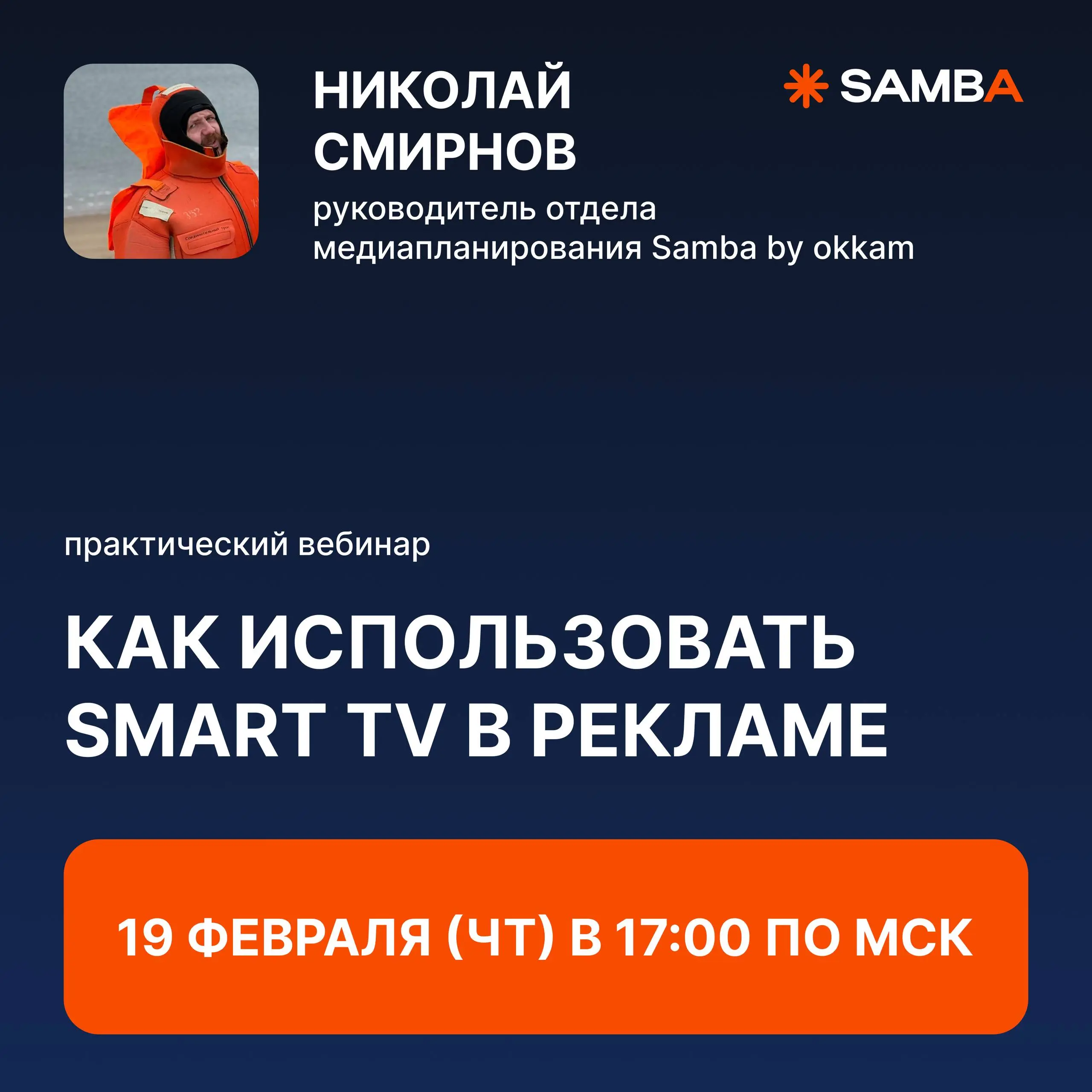 🔥 Как использовать Smart TV в рекламе — вебинар для тех, кто никогда не использовал этот формат продвижения
81% — именно столько онлайн-зрителей каналов в России смотрят их только в интернет-среде
71%... | Сетка — социальная сеть от hh.ru