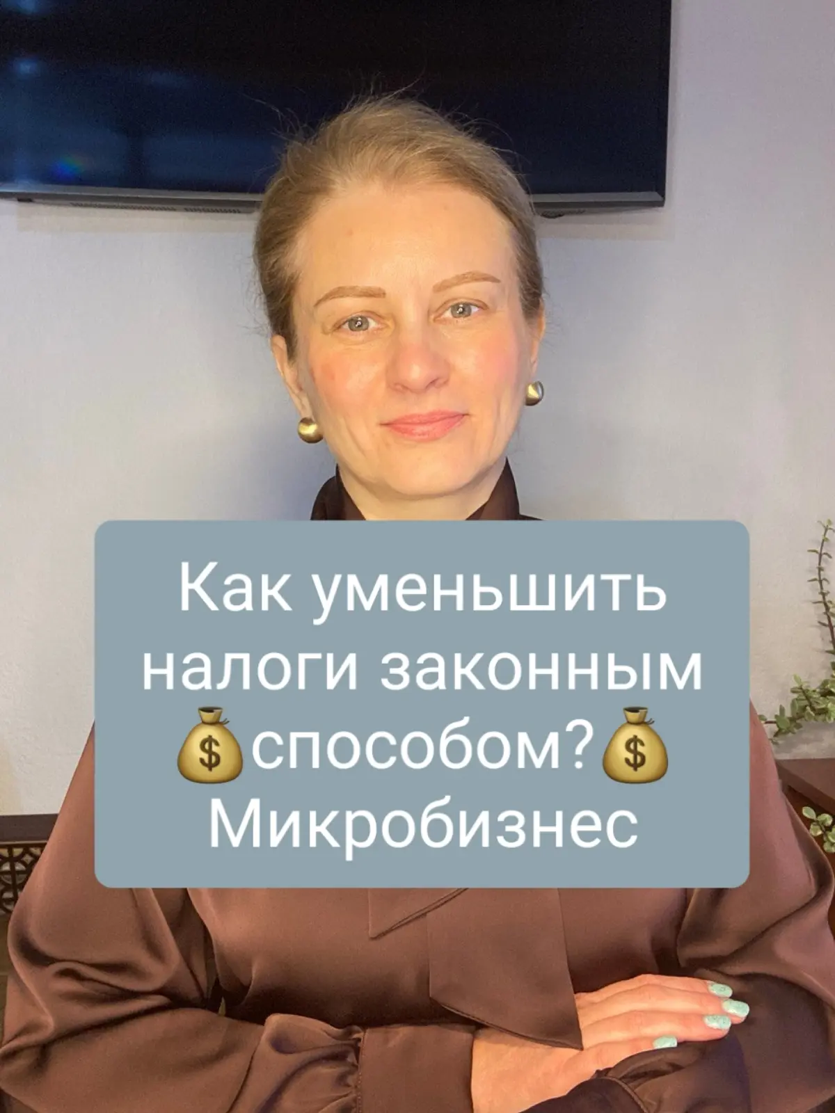 Как уменьшить налоги законным способом в Микробизнесе? | Сетка — социальная сеть от hh.ru