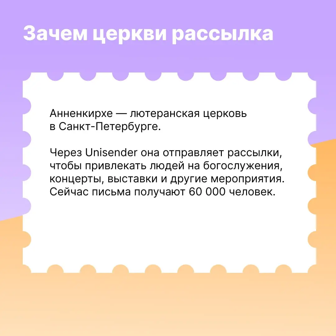 Церкви тоже нужен контент-маркетинг. Например, в Анненкирхе уже два года один из каналов привлечения аудитории — email-рассылки | Сетка — социальная сеть от hh.ru