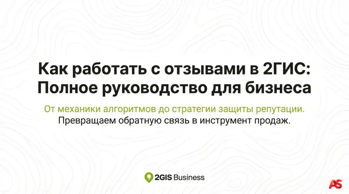 📍 Как не терять клиентов в 2ГИС? Полное руководство по рабо | Сетка — социальная сеть от hh.ru
