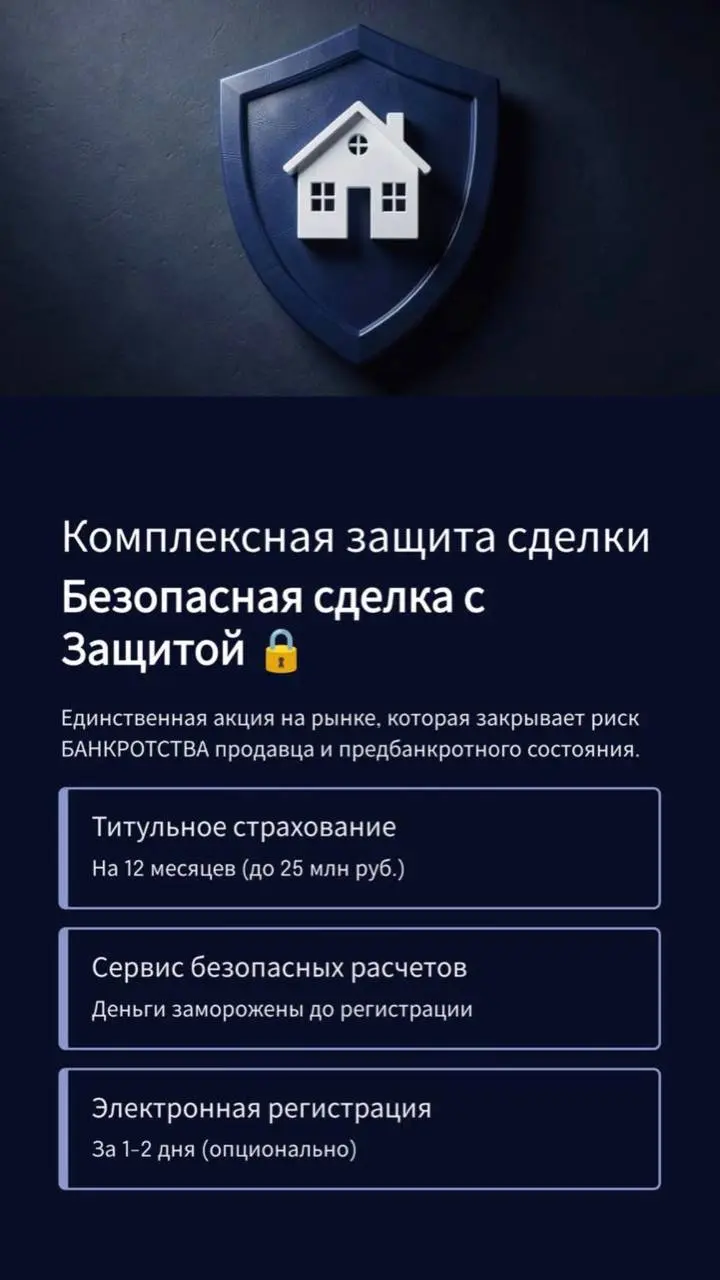 Безопасная сделка с Защитой — новая услуга в Самолет Плюс
Покупка вторички — всегда история про риски. Мошенничество, недееспособность продавца, внезапные наследники, ошибки регистратора | Сетка — социальная сеть от hh.ru