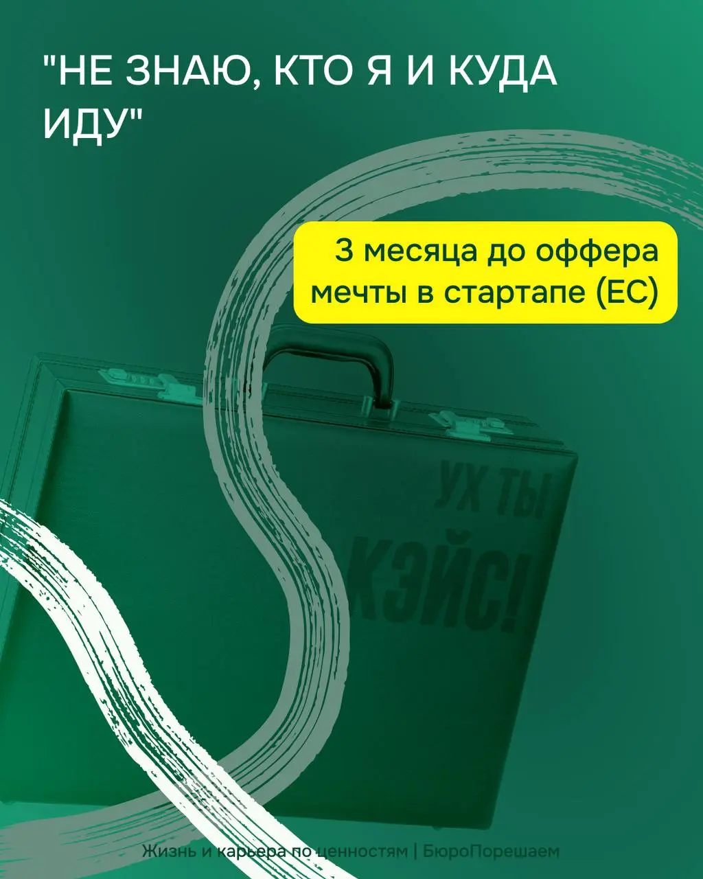 Как наша «Миссис Икс» искала себя через гипотезы (и нашла оффер в ЕС)
Сегодня познакомим вас с нашей уже давней знакомой, Миссис Икс (настоящее имя наша героиня попросила скрыть) | Сетка — социальная сеть от hh.ru