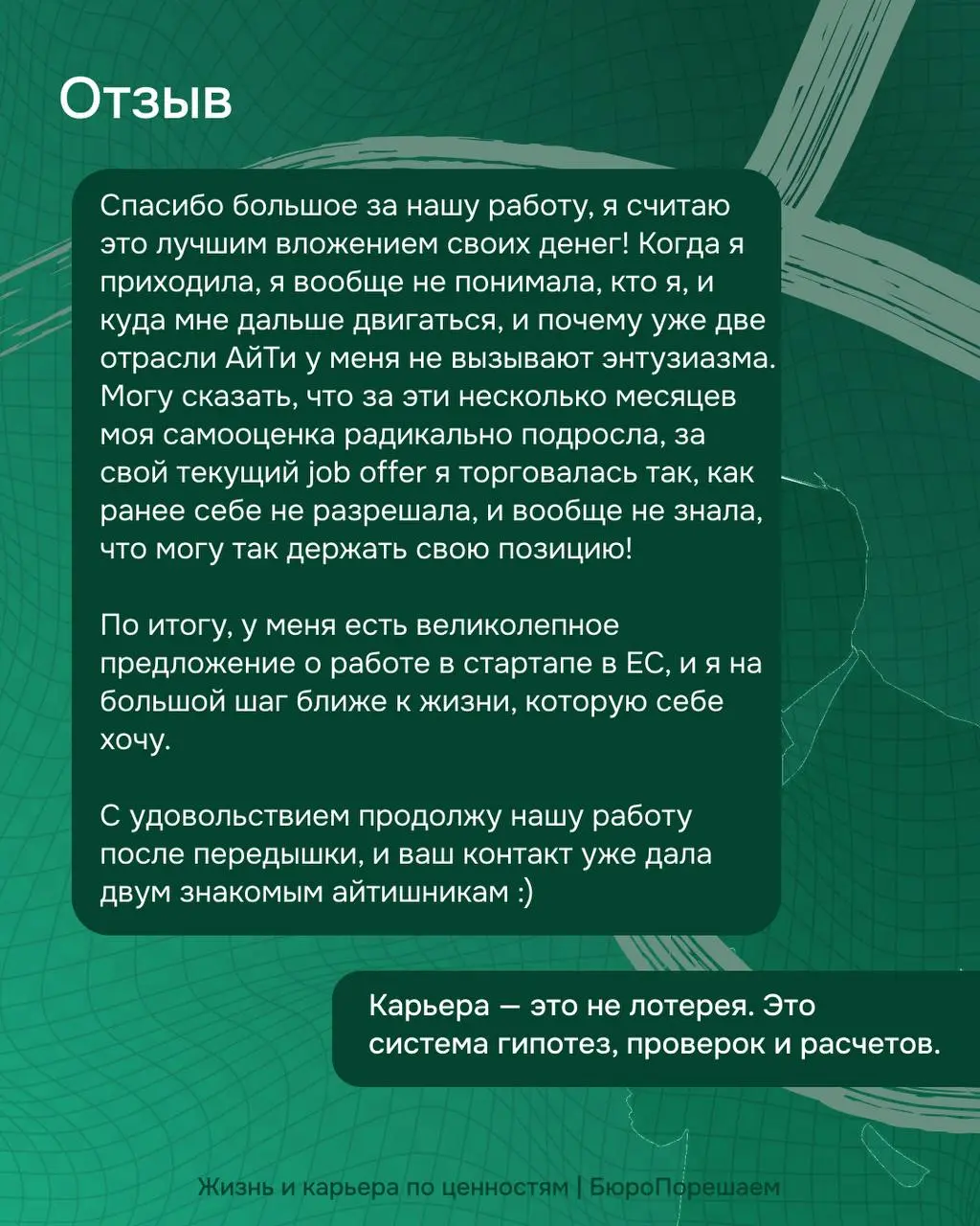Как наша «Миссис Икс» искала себя через гипотезы (и нашла оффер в ЕС)
Сегодня познакомим вас с нашей уже давней знакомой, Миссис Икс (настоящее имя наша героиня попросила скрыть) | Сетка — социальная сеть от hh.ru