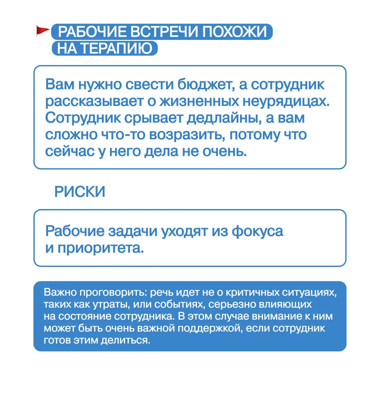 Про красные флаги | Сетка — социальная сеть от hh.ru