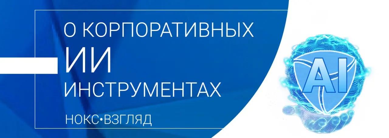 ⚡️ Мы рады анонсировать запуск новой уникальной образовательной программы НОКС
«Прикладной ИИ для корпоративного управления» 🔥
❗️старт апрель 2026 года
*Фокус программы:
✅ не «просто узнать про ИИ», а... | Сетка — социальная сеть от hh.ru