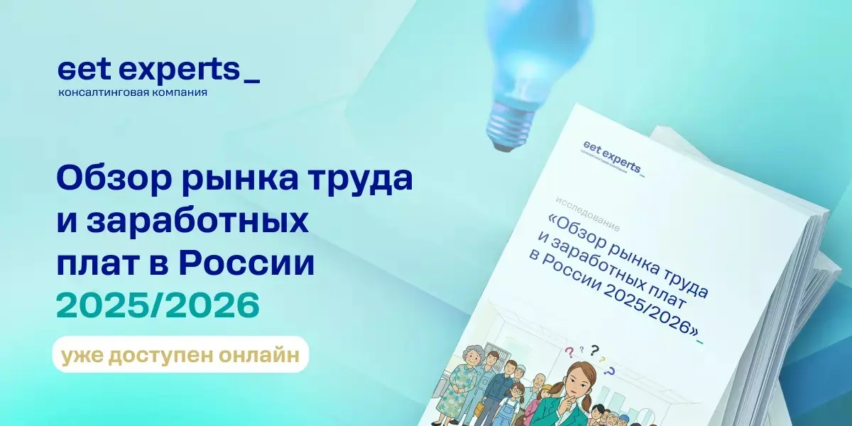 Привет, друзья
У get experts вышел большой обзор зарплат и HR-трендов.
Опрос прошли более 5000 респондентов.
Рынок окончательно перестал быть “денежным” | Сетка — социальная сеть от hh.ru