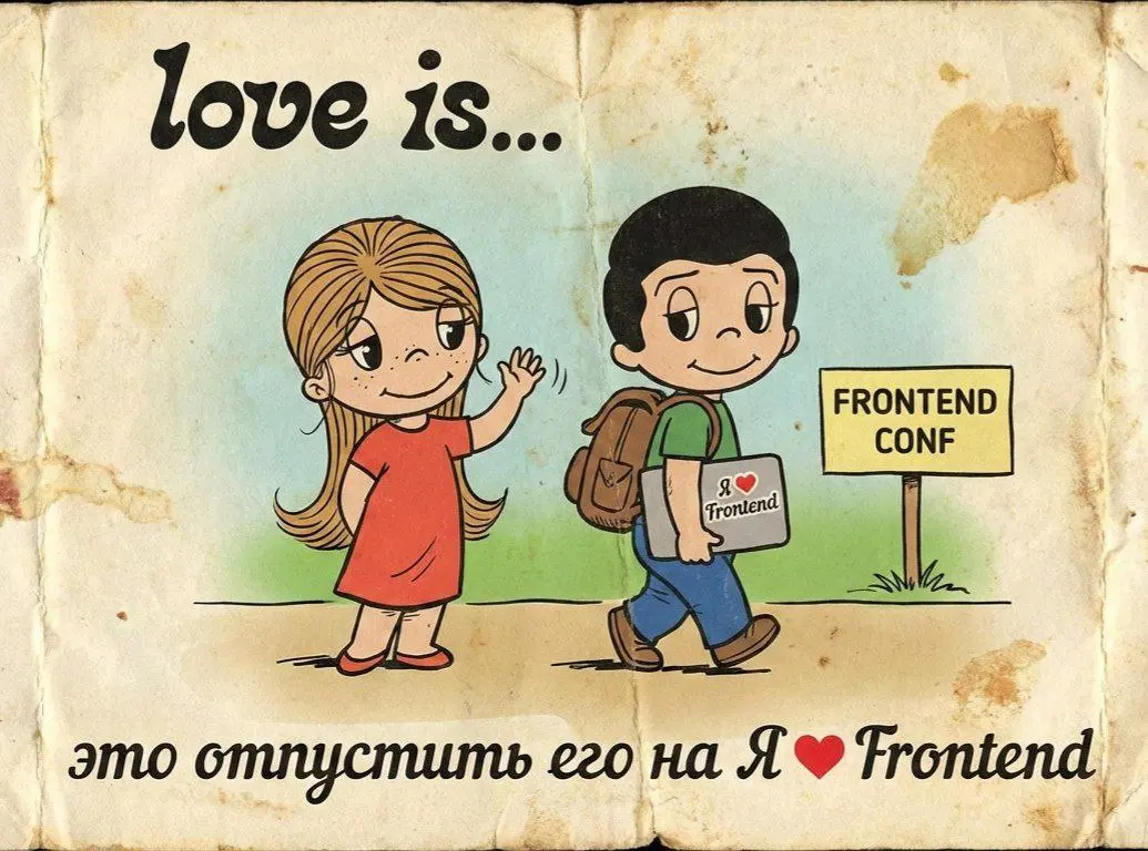 Ух-ху! Еду в Москву в день всех влюбленных на Я ❤️ Frontend!
Я, конечно, безумно влюблен в свою жену, но еще я люблю Frontend | Сетка — социальная сеть от hh.ru