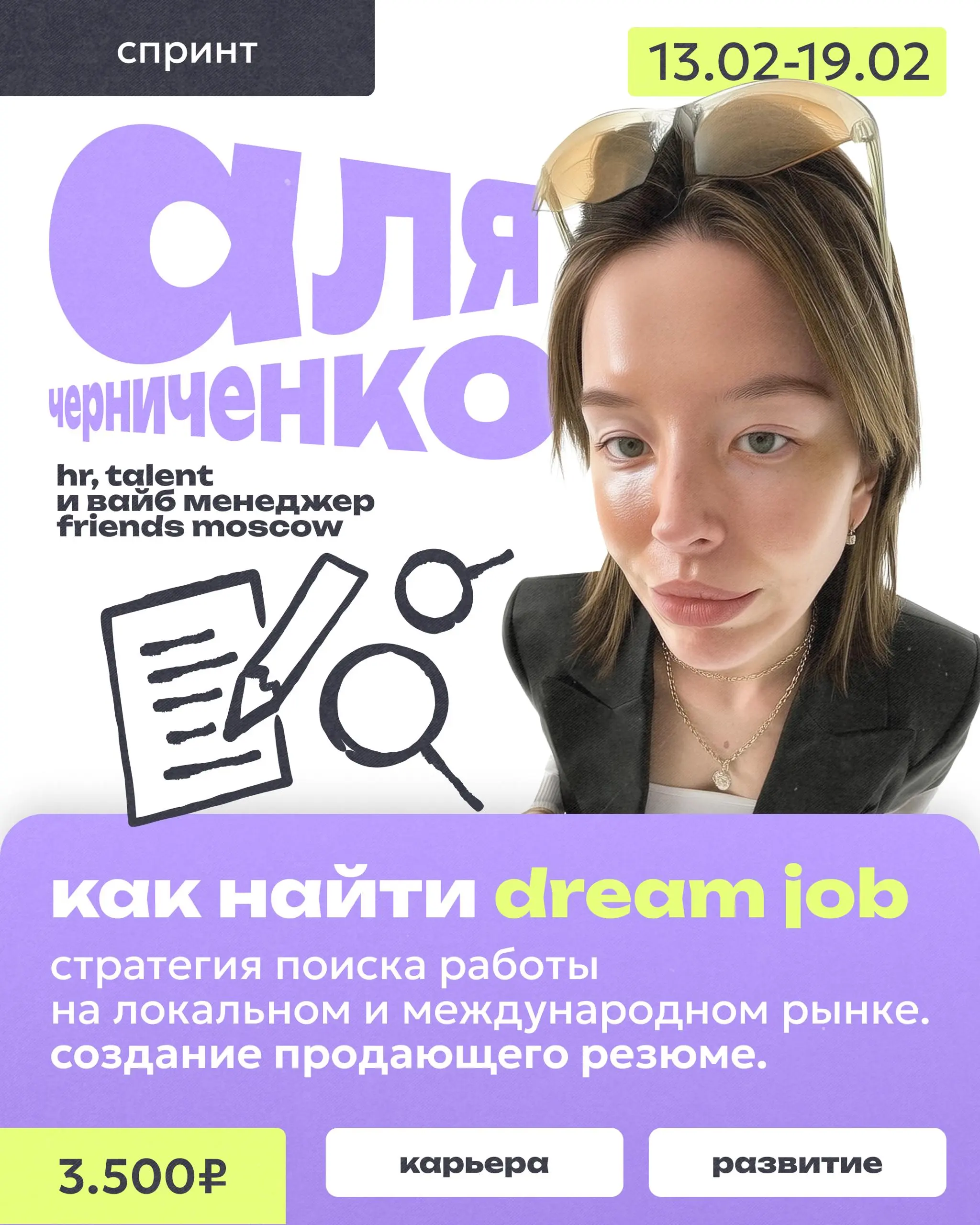 😎 Она хотела бы жить на Манхэттене и с Деми Мур делиться секретами…
Все мы когда-то пропевали эту строчку и хотели оказаться там | Сетка — социальная сеть от hh.ru