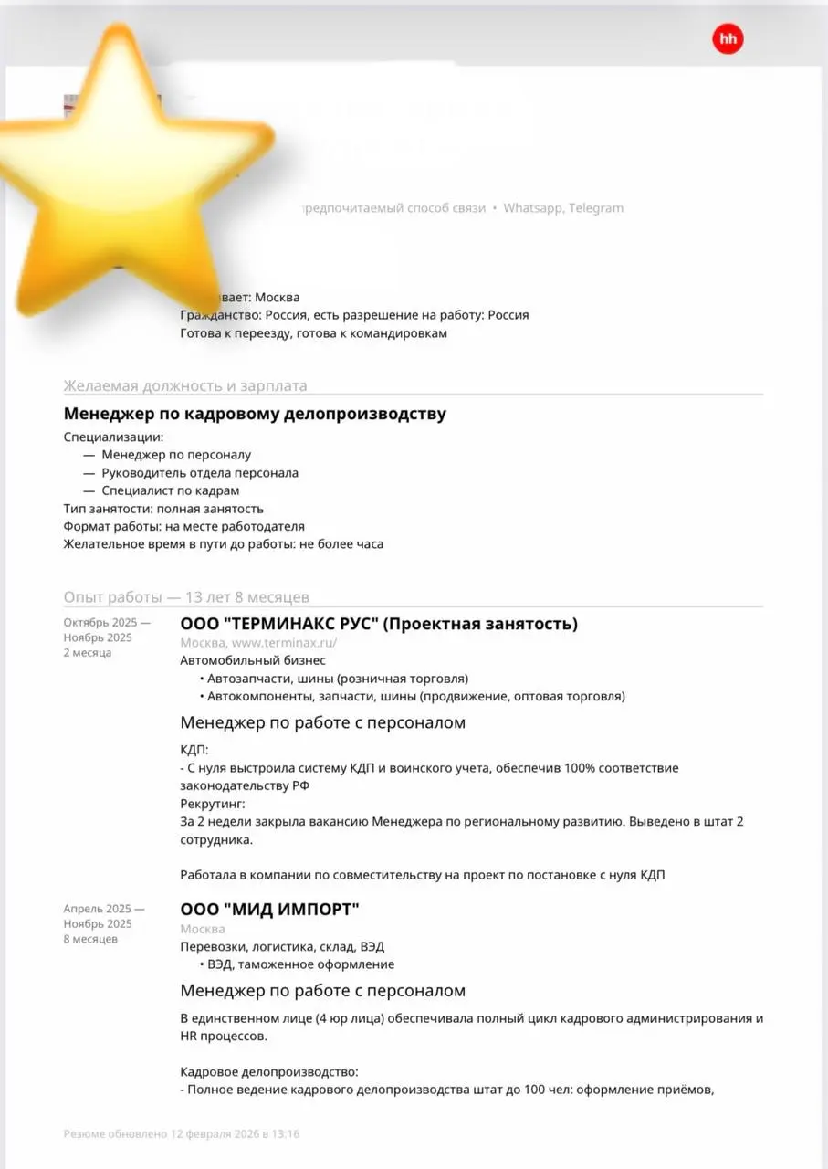 Еженедельная рубрика #разборрезюме
Сегодня разбираем резюме менеджера по персоналу, который хочет перейти на роль специалиста по кадровому делопроизводству | Сетка — социальная сеть от hh.ru