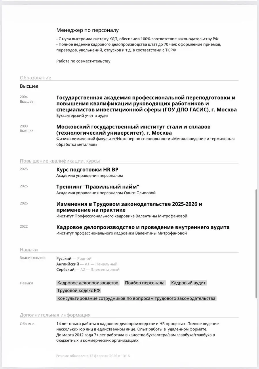 Еженедельная рубрика #разборрезюме
Сегодня разбираем резюме менеджера по персоналу, который хочет перейти на роль специалиста по кадровому делопроизводству | Сетка — социальная сеть от hh.ru