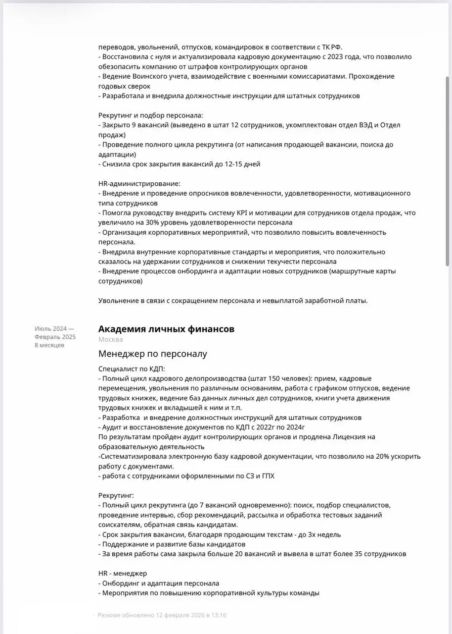 Еженедельная рубрика #разборрезюме
Сегодня разбираем резюме менеджера по персоналу, который хочет перейти на роль специалиста по кадровому делопроизводству | Сетка — социальная сеть от hh.ru