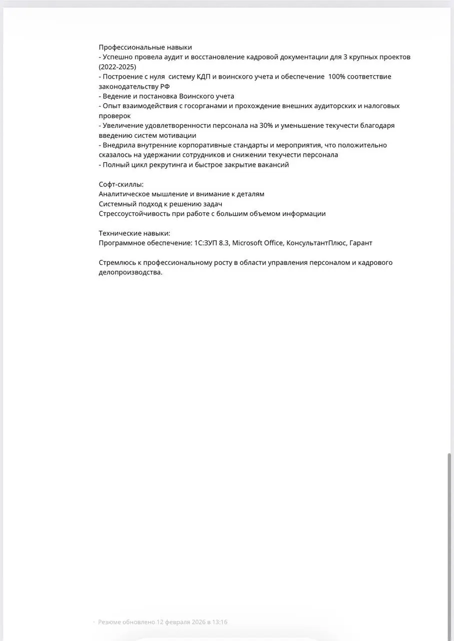 Еженедельная рубрика #разборрезюме
Сегодня разбираем резюме менеджера по персоналу, который хочет перейти на роль специалиста по кадровому делопроизводству | Сетка — социальная сеть от hh.ru