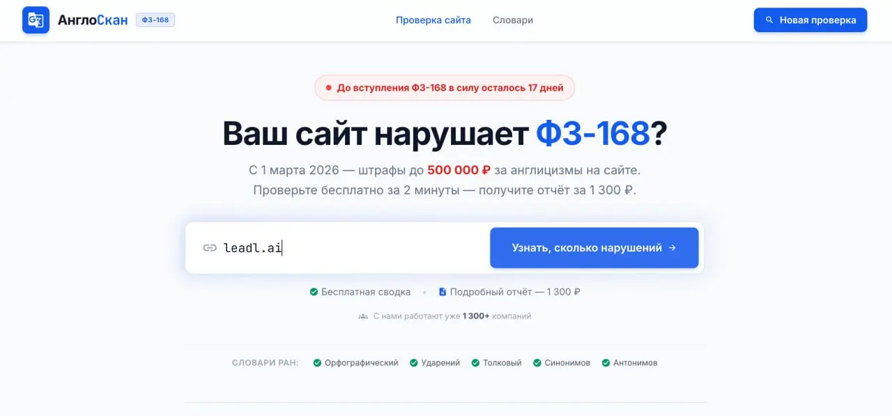 Ребят, наверняка все знают что с 1 марта 2026 вступает в силу закон об англизмах, и как обычно под удар попадает бизнес, чтобы вы понимали штраф от 100 до 500К рублей либо за фразу либо за сайт | Сетка — социальная сеть от hh.ru