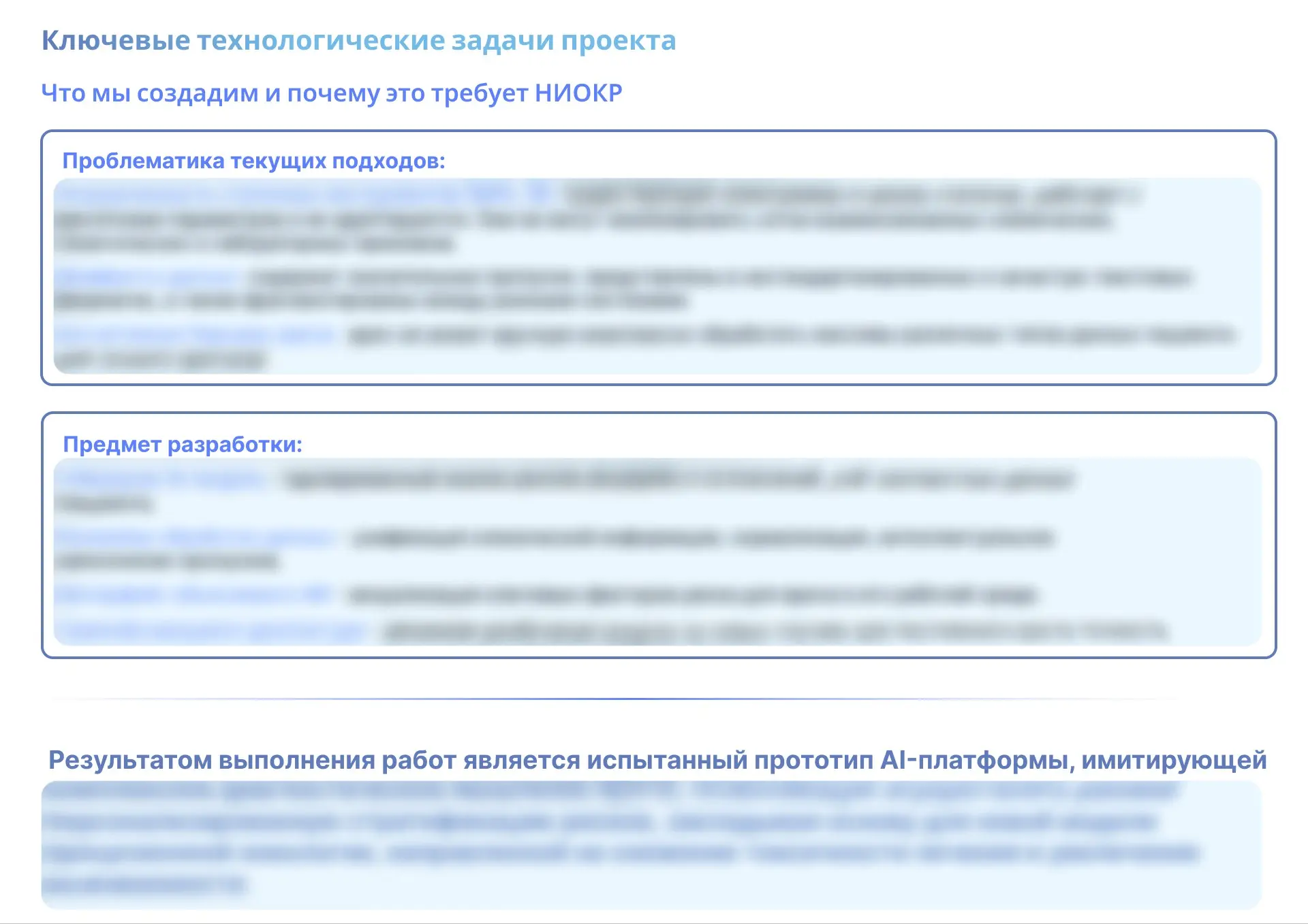 Совместно с Дмитрий Серов сопровождаем компании в рамках позиционирования, подготовки презентационных материалов, текстов, брендинга, УТП решений
Вот пример одного кейса на этапе подготовки к грантово... | Сетка — социальная сеть от hh.ru