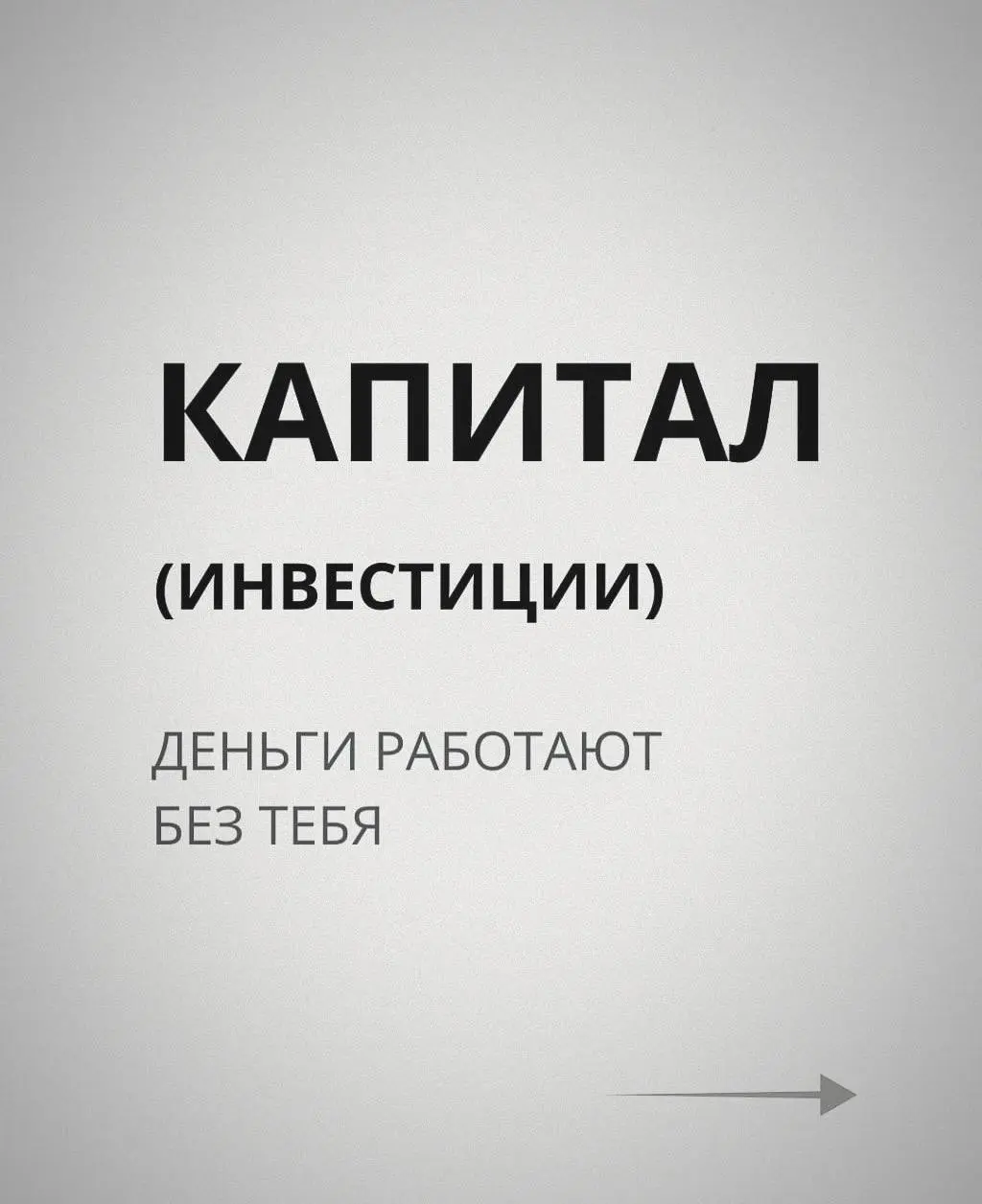 Инвестиции.
Бизнес.
Работает? Да.
Но самые крупные капиталы создаются иначе.
Об этом почти не говорят.
Разберём в следующей части. Сохраните, чтобы не потерять. | Сетка — социальная сеть от hh.ru
