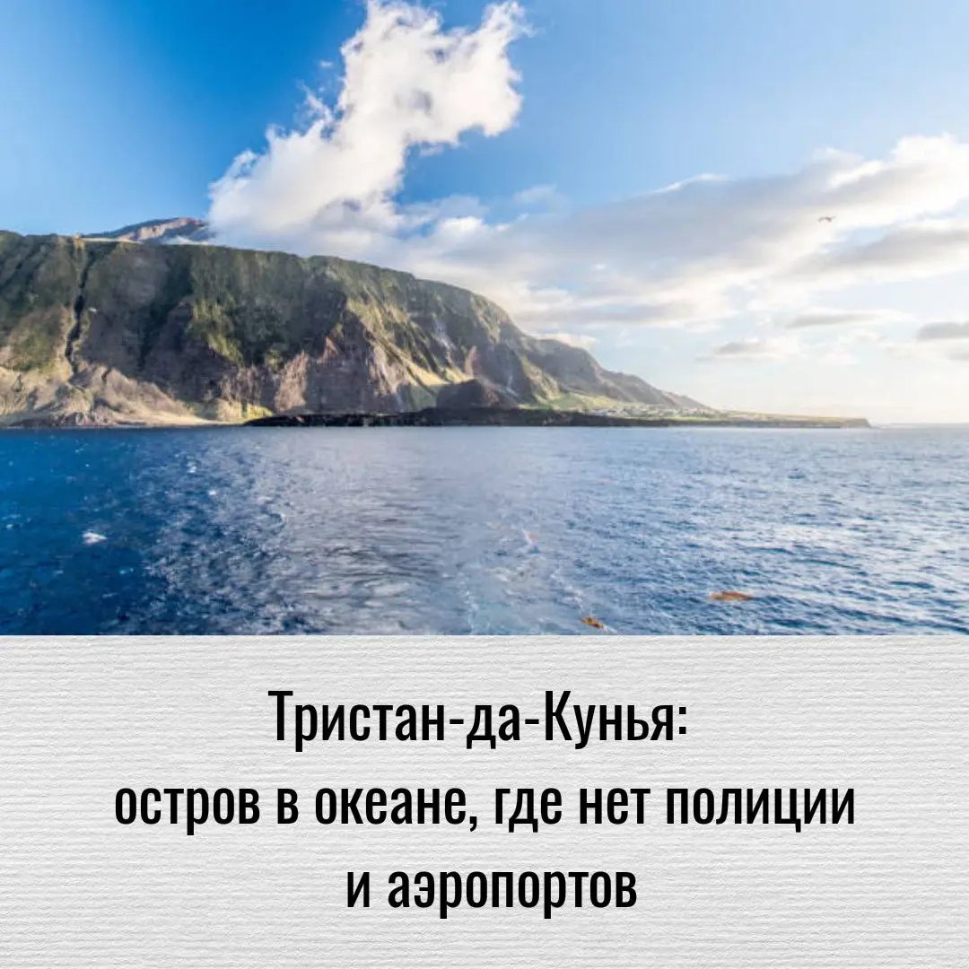 🌎 Тристан-да-Кунья: остров в океане, где нет полиции и аэропортов
Куда могли бы отправиться рюкзаки, сумки, органайзеры от «Бережков»? В какие дальние путешествия? Давайте вместе помечтаем | Сетка — социальная сеть от hh.ru