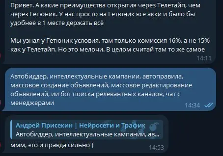 Они сказали ДА!
…несмотря на то, что я уже порядком охренел.
Это один из проектов, который мы скоро запускаем. Объявления готовы, сейчас ждём, когда доделают бота, чтобы запуститься красиво и системно | Сетка — социальная сеть от hh.ru