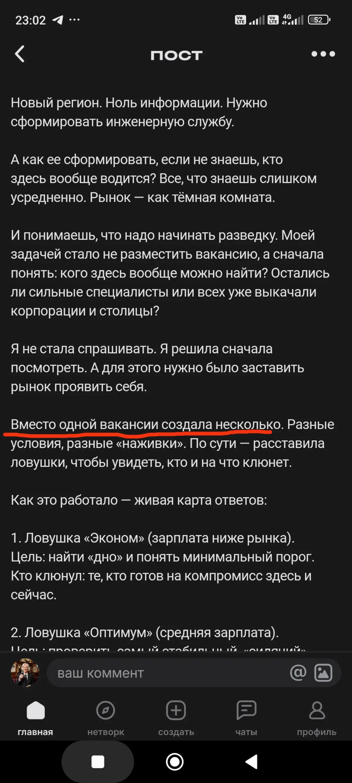 Мой новый инсайт💥 Раскрыла магию пустых вакансий. | Сетка — социальная сеть от hh.ru