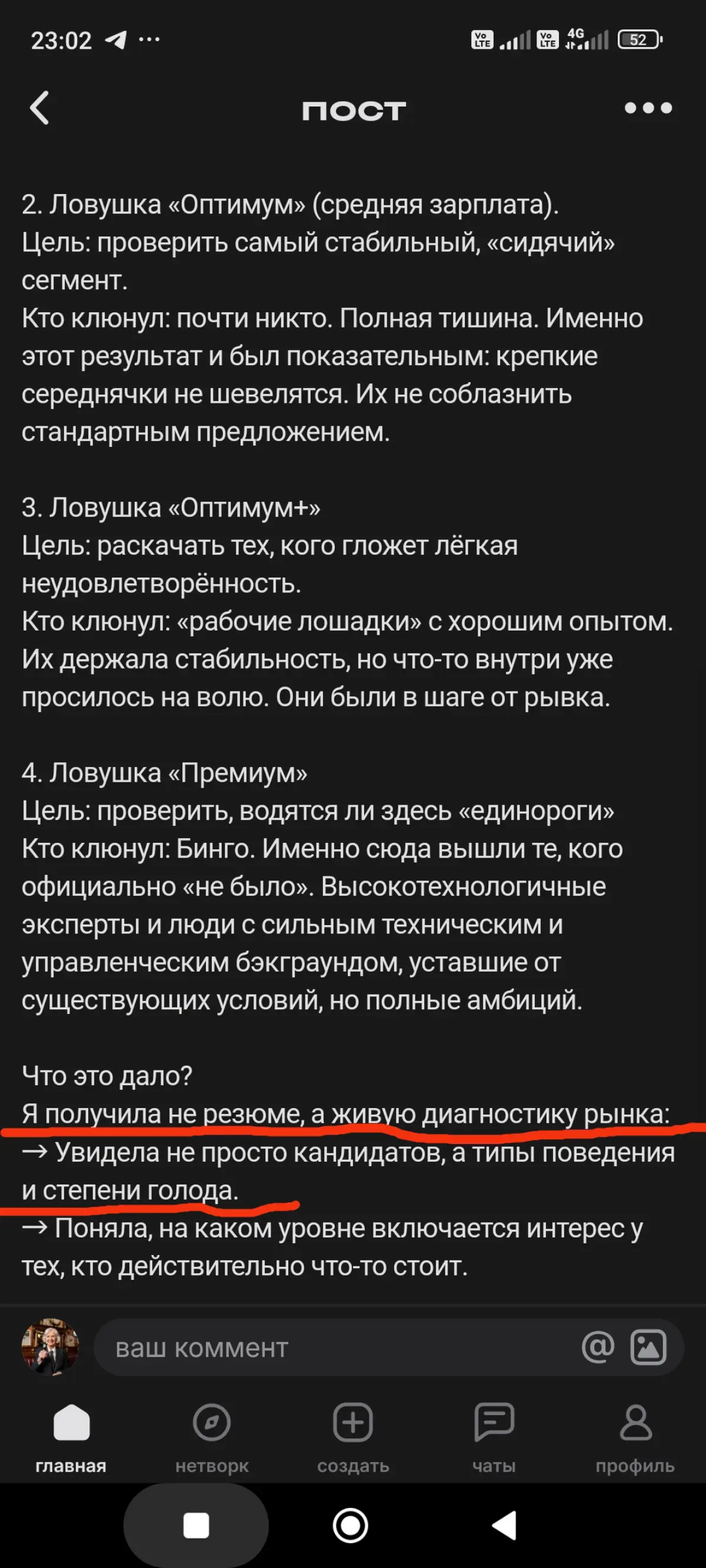 Мой новый инсайт💥 Раскрыла магию пустых вакансий. | Сетка — социальная сеть от hh.ru