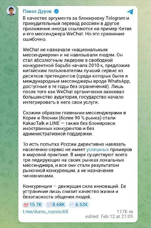 Дуров жёстко раскритиковал тейк о сравнении мессенджера Max с опытом китайского WeChat | Сетка — социальная сеть от hh.ru