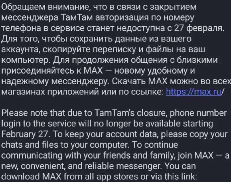 На фоне поста Дурова, очень хорошо смотрится закрытие первого убийцы Telegram— TamTam | Сетка — социальная сеть от hh.ru