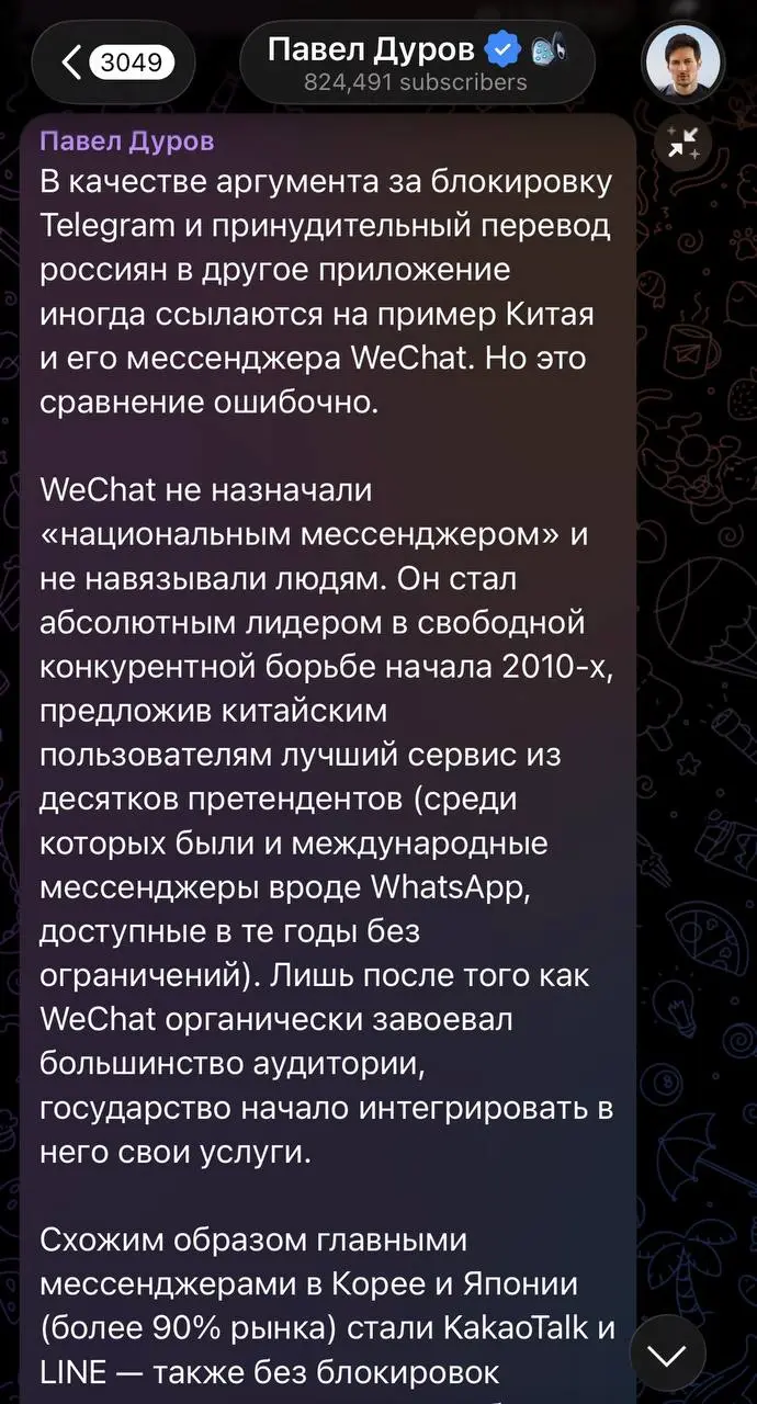 🚀Дуров высказался про блокировку #Telegram!
В качестве аргумента за блокировку Telegram и принудительный перевод россиян в другое приложение иногда ссылаются на пример Китая и его мессенджера WeChat | Сетка — социальная сеть от hh.ru