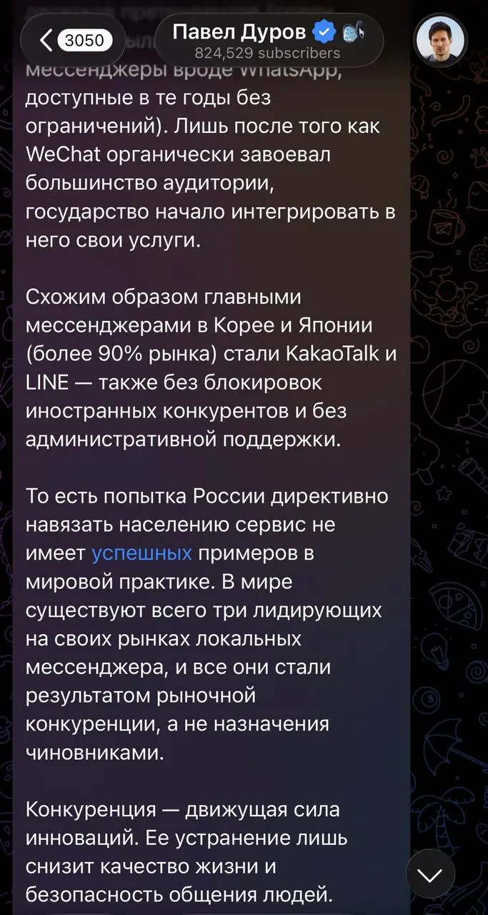 🚀Дуров высказался про блокировку #Telegram!
В качестве аргумента за блокировку Telegram и принудительный перевод россиян в другое приложение иногда ссылаются на пример Китая и его мессенджера WeChat | Сетка — социальная сеть от hh.ru