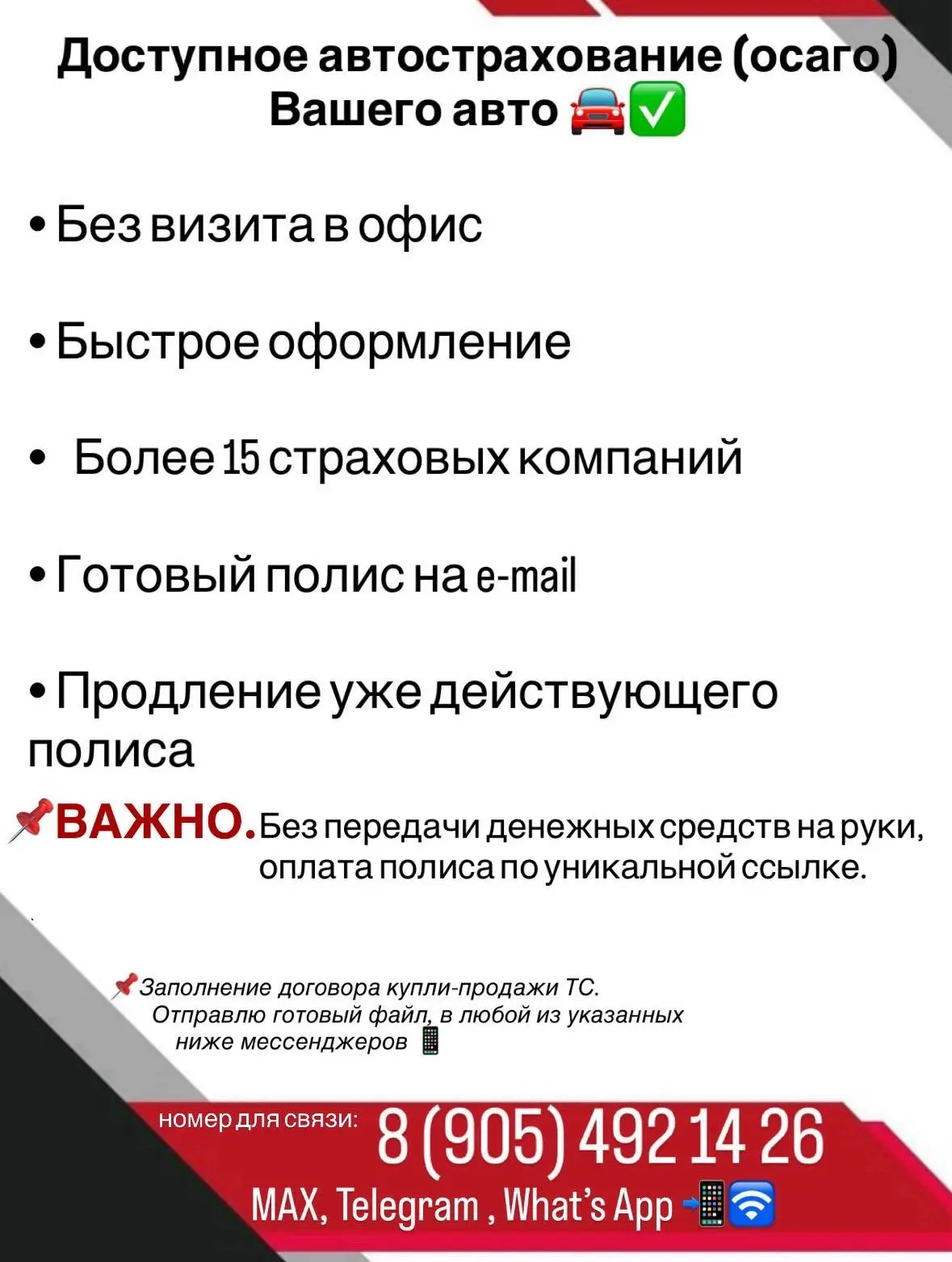 Автострахование для безопасного передвижения на дорогах | Сетка — социальная сеть от hh.ru