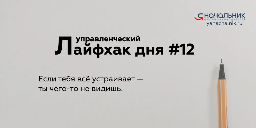 Управленческие лайфхаки каждый день
👌 Я Начальник. Журнал руководителя
В этом посте были ссылки, но мы их удалили по правилам Сетки | Сетка — социальная сеть от hh.ru