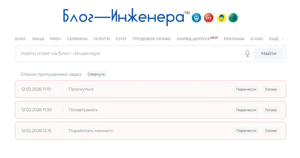 ⚠️ Обновили органайзер задач на Блог—Инженера
Теперь задачи, которые вы добавляете в органайзер, не только выводятся для напоминания на Главной в день их выполнения, но и приходят на почту, которая пр... | Сетка — социальная сеть от hh.ru