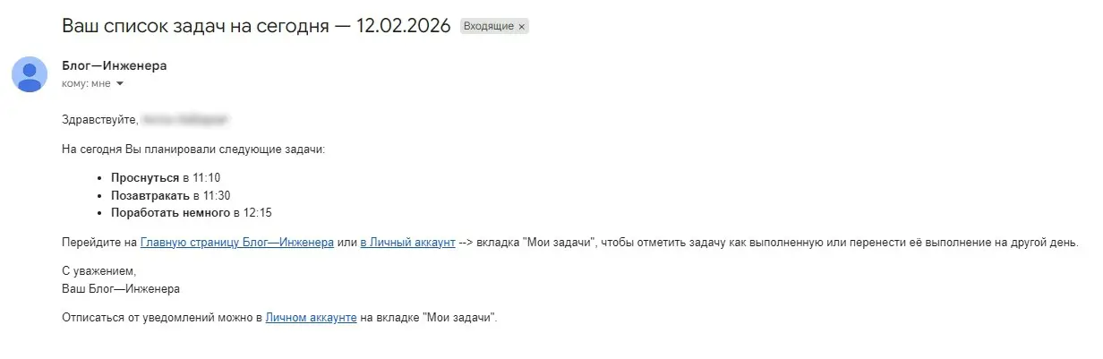 ⚠️ Обновили органайзер задач на Блог—Инженера
Теперь задачи, которые вы добавляете в органайзер, не только выводятся для напоминания на Главной в день их выполнения, но и приходят на почту, которая пр... | Сетка — социальная сеть от hh.ru