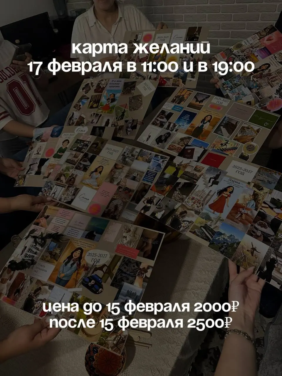 Всех приглашаю на встречу!
Карта желаний
17 февраля в 11:00 и в 19:00
Китайский Новый год🧧 энергетически очень особенный день | Сетка — социальная сеть от hh.ru