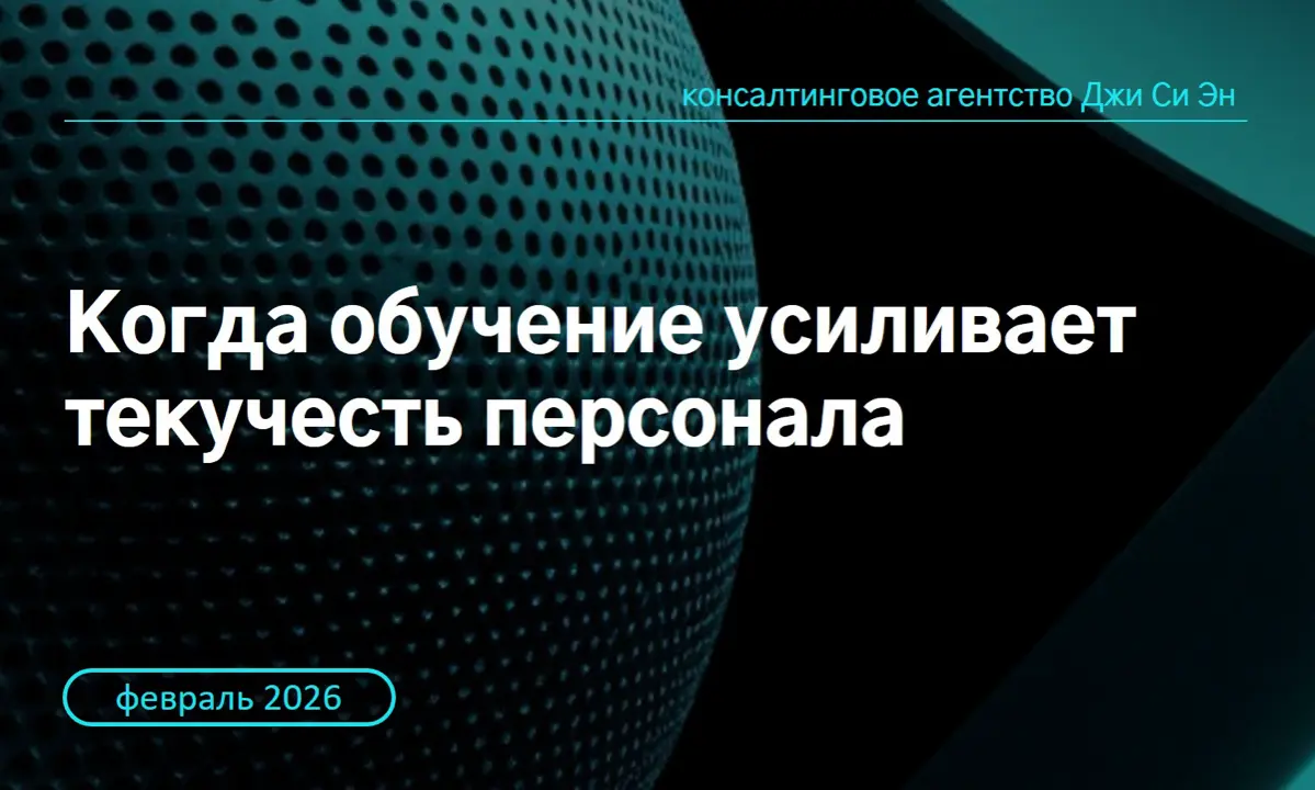 Всем, привет!
Компании системно инвестируют в обучение руководителей среднего и нижнего (линейного) звена | Сетка — социальная сеть от hh.ru