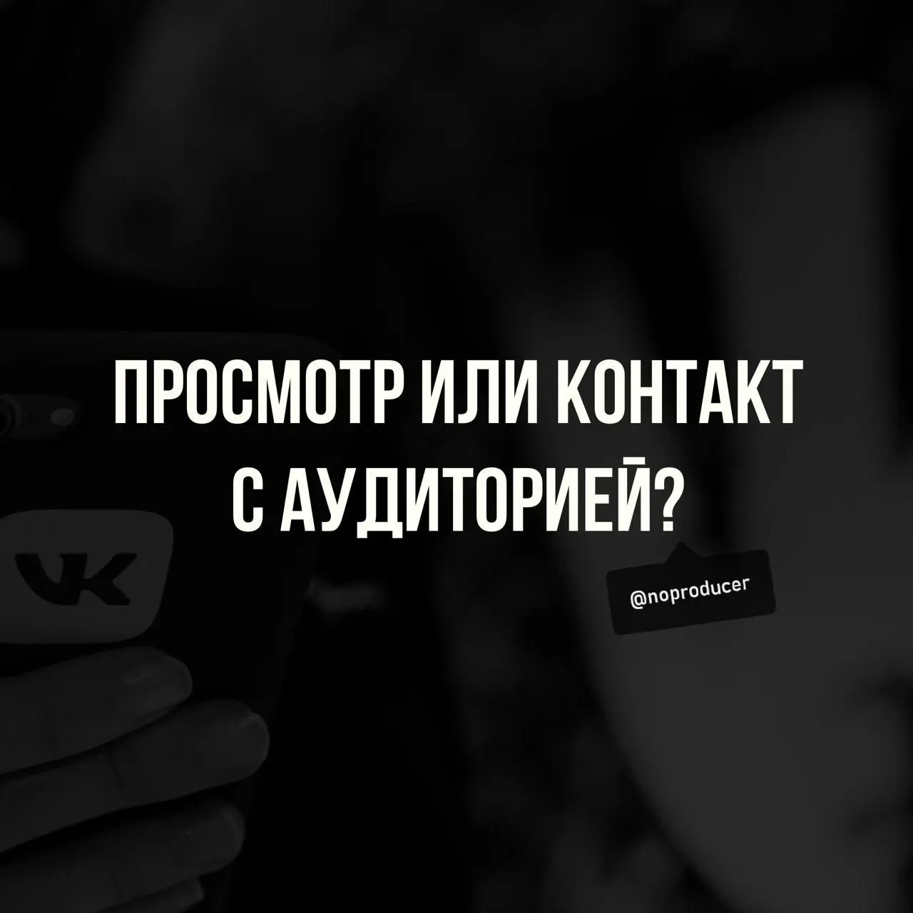 Когда «просмотр» наконец становится вниманием
VK Видео сделал шаг, которого рынок инфлюенс-маркетинга ждал давно - публично раскрыл, как именно считается просмотр | Сетка — социальная сеть от hh.ru