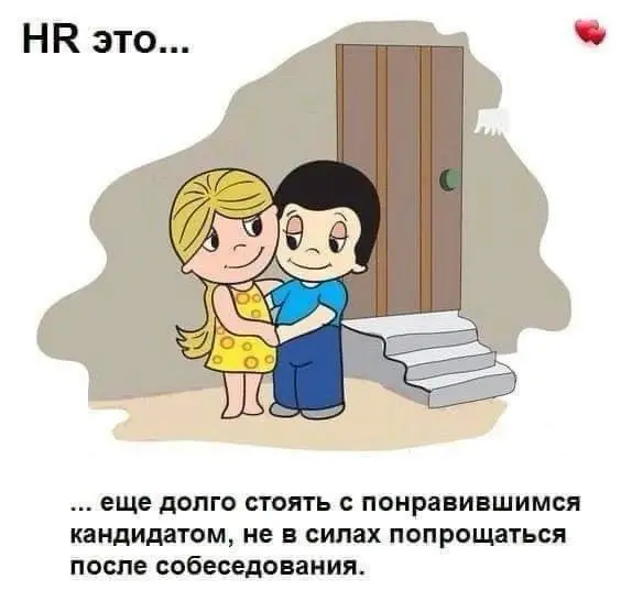 ❤️ Немного о любви... | Сетка — социальная сеть от hh.ru