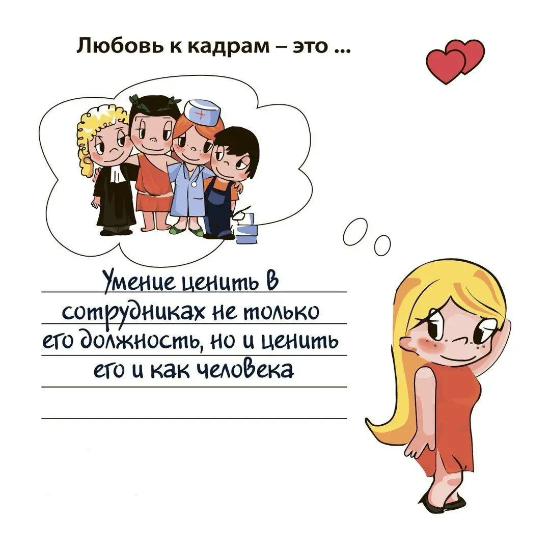 ❤️ Немного о любви... | Сетка — социальная сеть от hh.ru