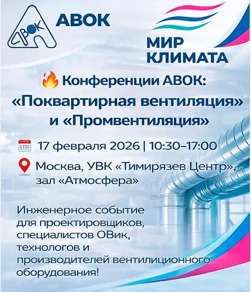 📆 17 февраля 2026 | 10:30–17:00
📍 Москва, УВК «Тимирязев Центр», зал «Атмосфера» в рамках выставки МИР КЛИМАТА | Сетка — социальная сеть от hh.ru