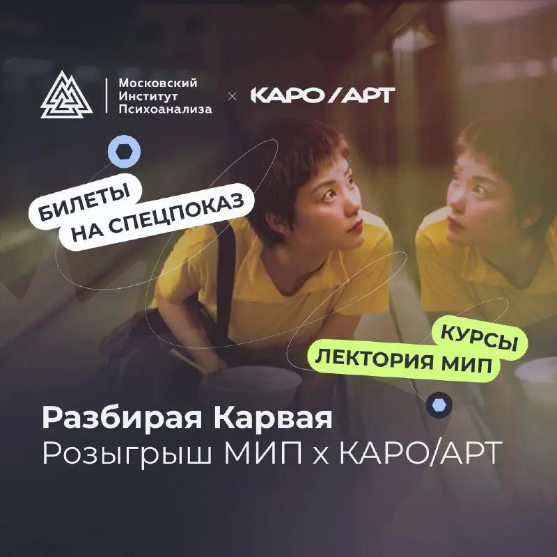 Билеты в кино на Карвая за счет МИП х КАРА/АРТ
Правила участия в розыгрыше простые, успевайте 👉🏻
Встретимся в воскресенье и посмотрим 👀 вместе на большом экране 🎬
В этом посте были ссылки, но мы их уд... | Сетка — социальная сеть от hh.ru