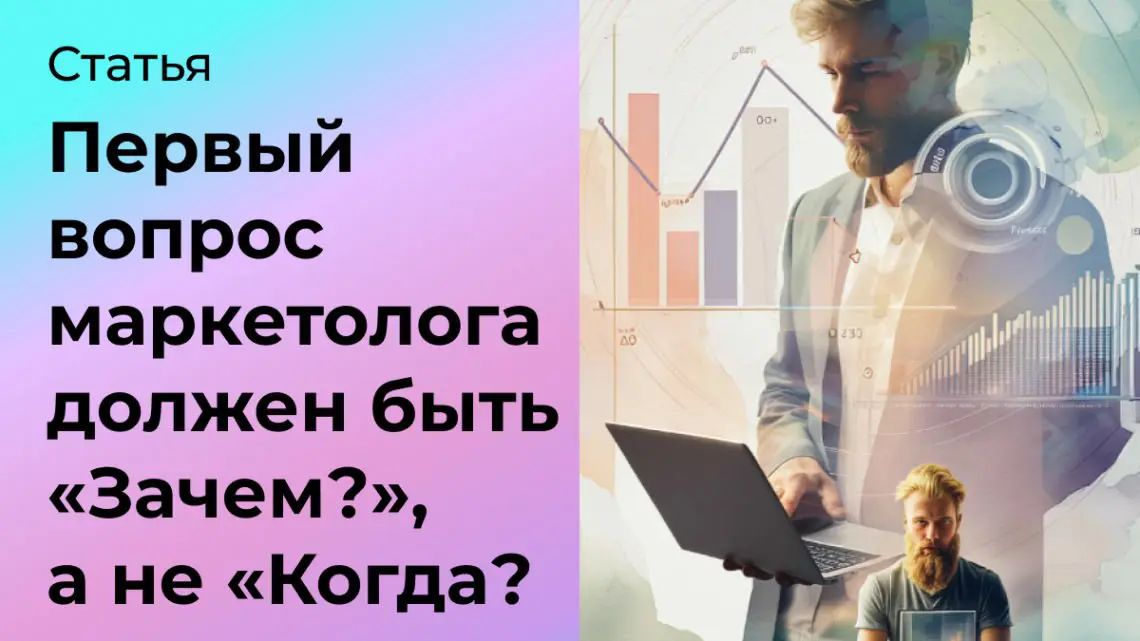 Самая частая ошибка маркетолога | Сетка — социальная сеть от hh.ru