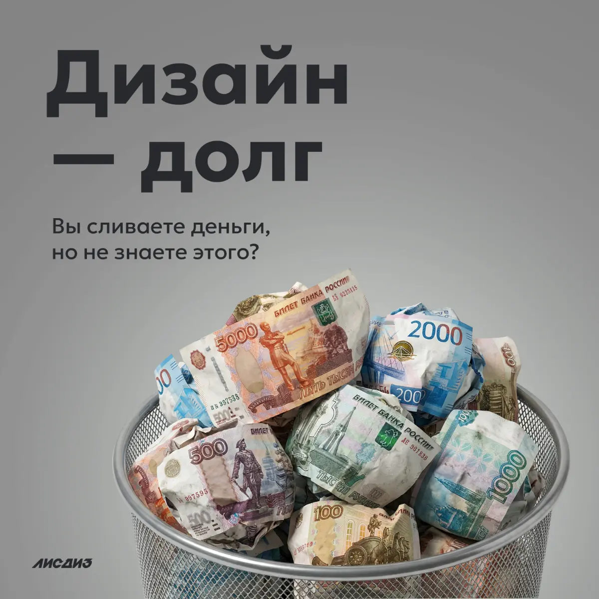 Дизайн-долг. Вы сливаете деньги, но не знаете этого? | Сетка — социальная сеть от hh.ru