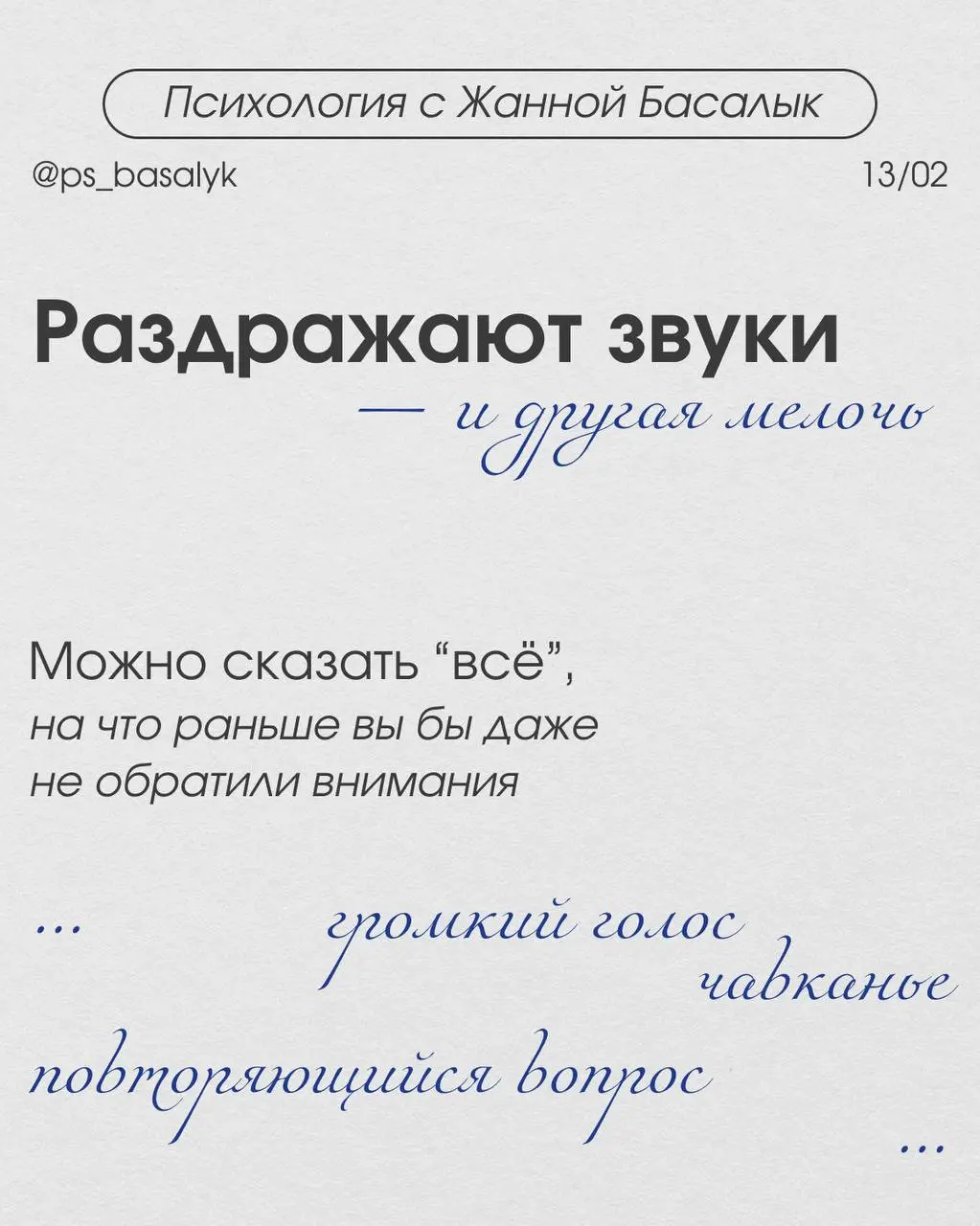 Бесят даже мелочи, постоянное внутреннее напряжение, невозможно расслабиться, ощущение, что «слишком много всего»
Когда нервная система перегружена - появляется раздражительность без причины. | Сетка — социальная сеть от hh.ru