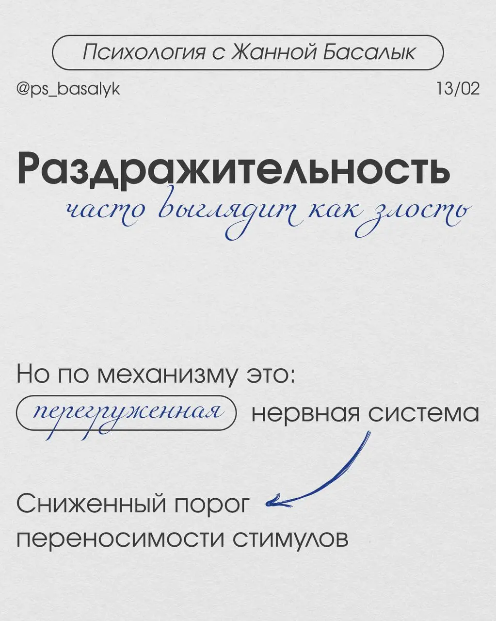 Бесят даже мелочи, постоянное внутреннее напряжение, невозможно расслабиться, ощущение, что «слишком много всего»
Когда нервная система перегружена - появляется раздражительность без причины. | Сетка — социальная сеть от hh.ru
