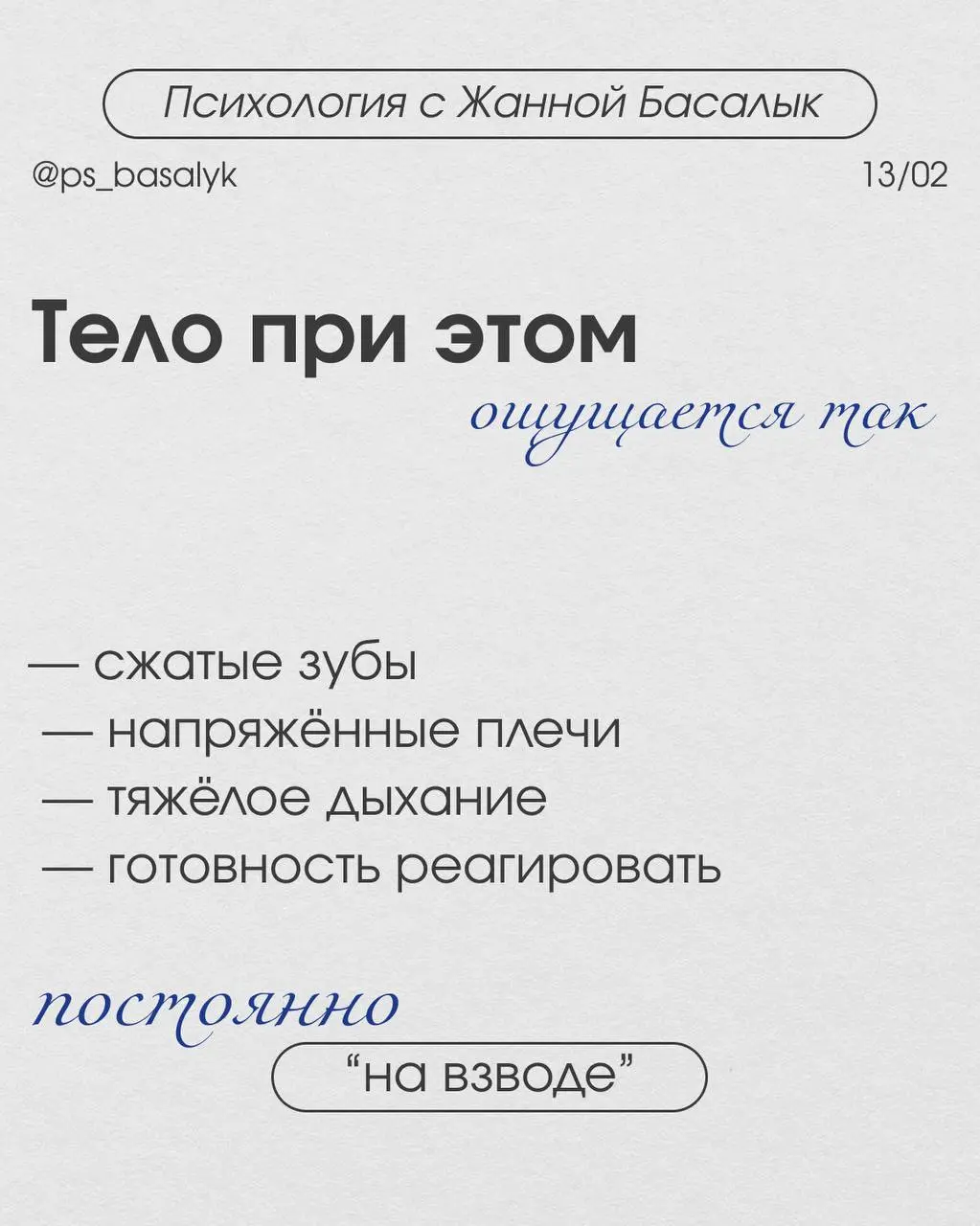 Бесят даже мелочи, постоянное внутреннее напряжение, невозможно расслабиться, ощущение, что «слишком много всего»
Когда нервная система перегружена - появляется раздражительность без причины. | Сетка — социальная сеть от hh.ru