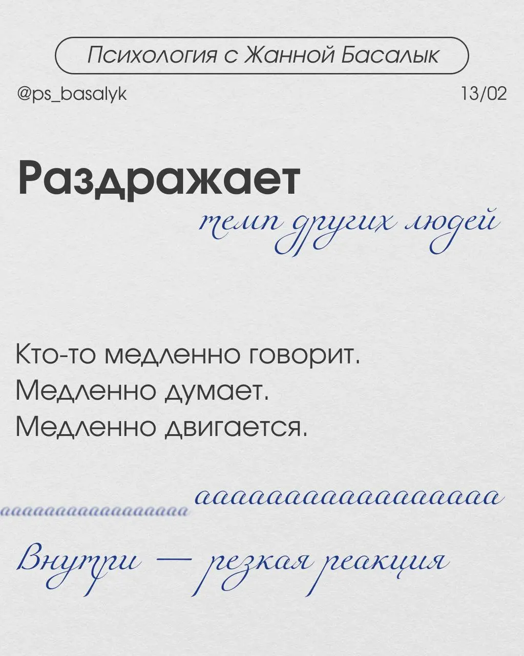 Бесят даже мелочи, постоянное внутреннее напряжение, невозможно расслабиться, ощущение, что «слишком много всего»
Когда нервная система перегружена - появляется раздражительность без причины. | Сетка — социальная сеть от hh.ru