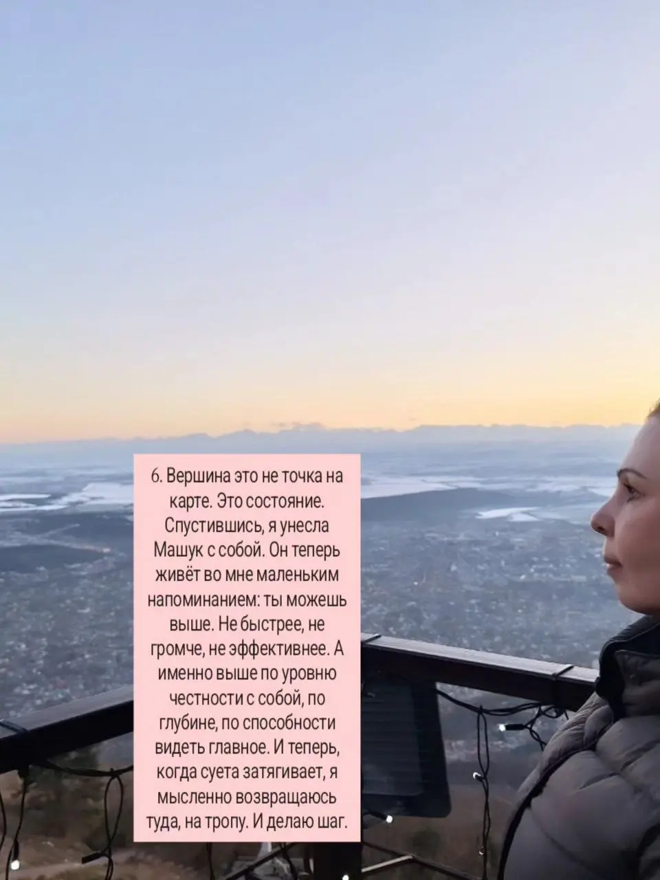 Поднималась на Машук не спеша. 🏔
Без челленджа, без «надо». Просто захотелось высоты.
И знаете, что поняла? Мы слишком часто требуем от себя «пиковых состояний» | Сетка — социальная сеть от hh.ru