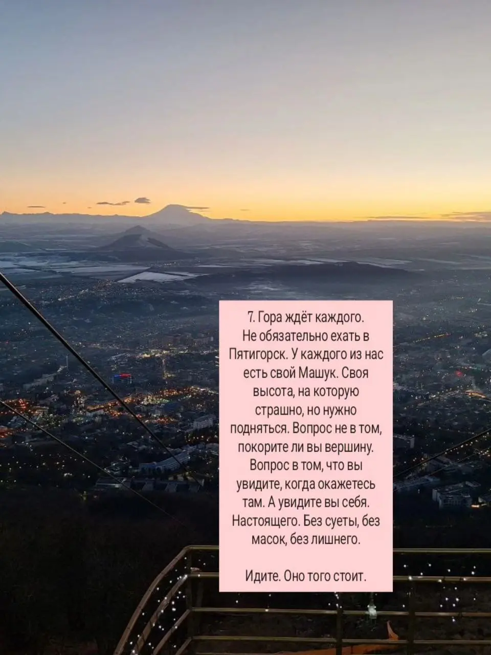 Поднималась на Машук не спеша. 🏔
Без челленджа, без «надо». Просто захотелось высоты.
И знаете, что поняла? Мы слишком часто требуем от себя «пиковых состояний» | Сетка — социальная сеть от hh.ru