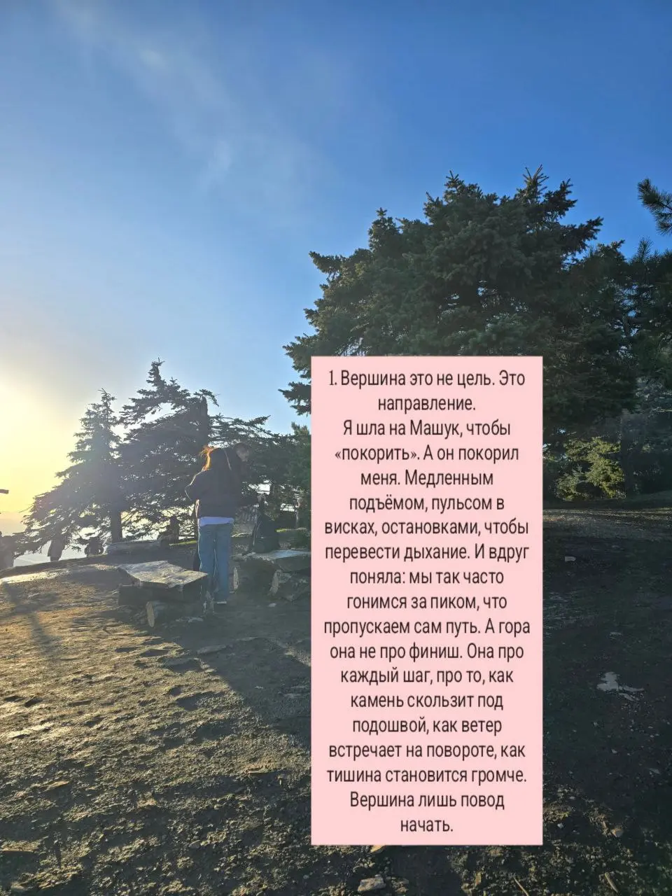 Поднималась на Машук не спеша. 🏔
Без челленджа, без «надо». Просто захотелось высоты.
И знаете, что поняла? Мы слишком часто требуем от себя «пиковых состояний» | Сетка — социальная сеть от hh.ru