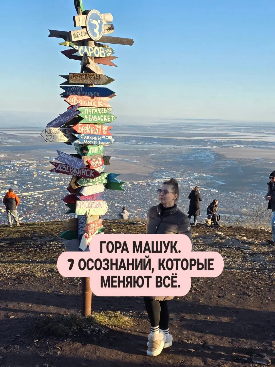 Поднималась на Машук не спеша. 🏔
Без челленджа, без «надо». Просто захотелось высоты.
И знаете, что поняла? Мы слишком часто требуем от себя «пиковых состояний» | Сетка — социальная сеть от hh.ru