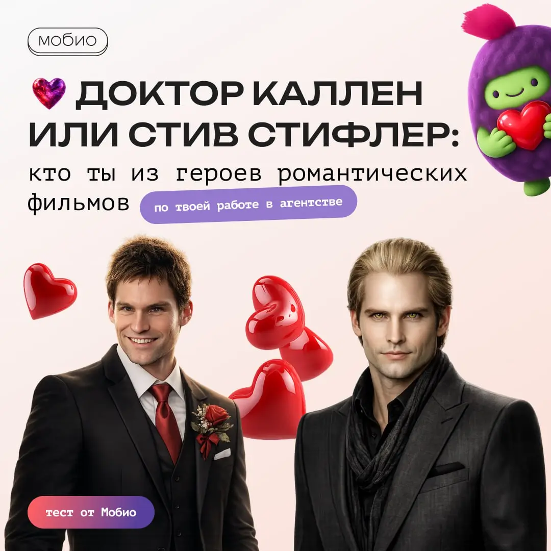💌 Каким героем романтического кино вы были бы на работе? | Сетка — социальная сеть от hh.ru