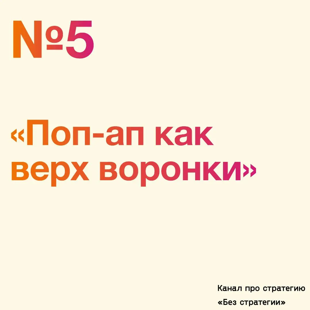 Как работать с поп-ап точками
№5 : «Поп-ап как верх воронки»
01. SSG.com
E-com платформа SSG | Сетка — социальная сеть от hh.ru